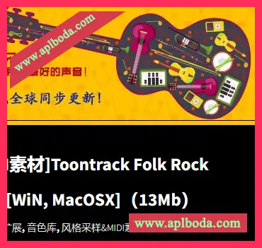 [EZkeys扩展乡村摇滚MIDI素材]Toontrack Folk Rock EZkeys MIDI v1.0.0 [MiDi] [WiN, MacOSX]（13Mb）