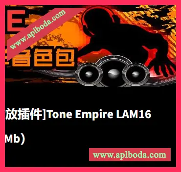 [麦克风仿真前级放大器话放插件]Tone Empire LAM16 v1.0.2 U2B [MacOSX]（70Mb）
