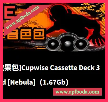 [Nebula扩展磁带多功能效果包]Cupwise Cassette Deck 3 Multi Effects Pack Updated [Nebula]（1.67Gb）