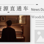 「钢琴」情感立式钢琴，氛围音色钢琴Woodchester