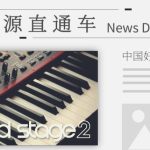 「钢琴」中国好声音钢琴Nord Stage2！