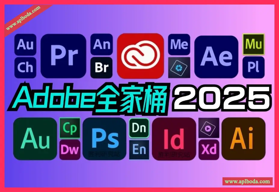 Adobe全家桶所有软件支持windows/Mac