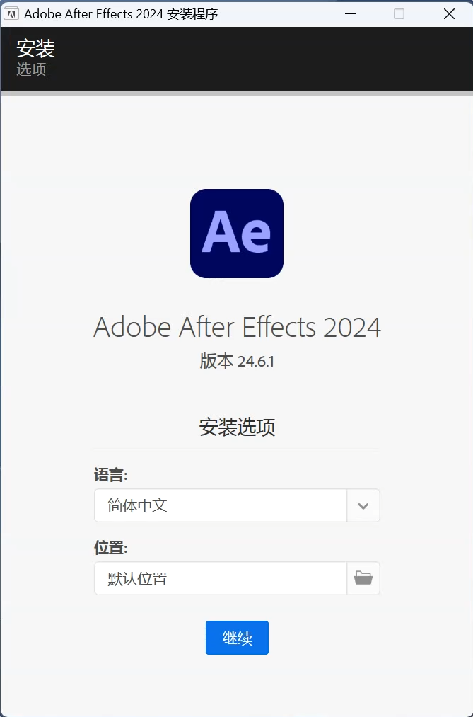 Adobe After Effects 2024 для Windows (программное обеспечение для создания видеоспецэффектов AE 2024) v24.6.1 (китайская версия)