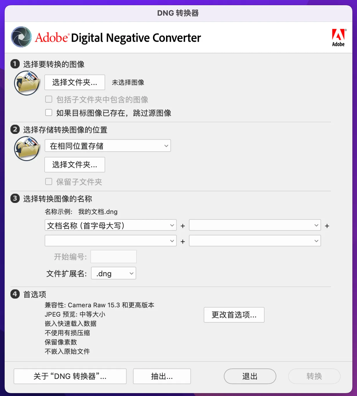 DNG Converter 17.4 for win DNG格式转换器 最新中文直装版下载