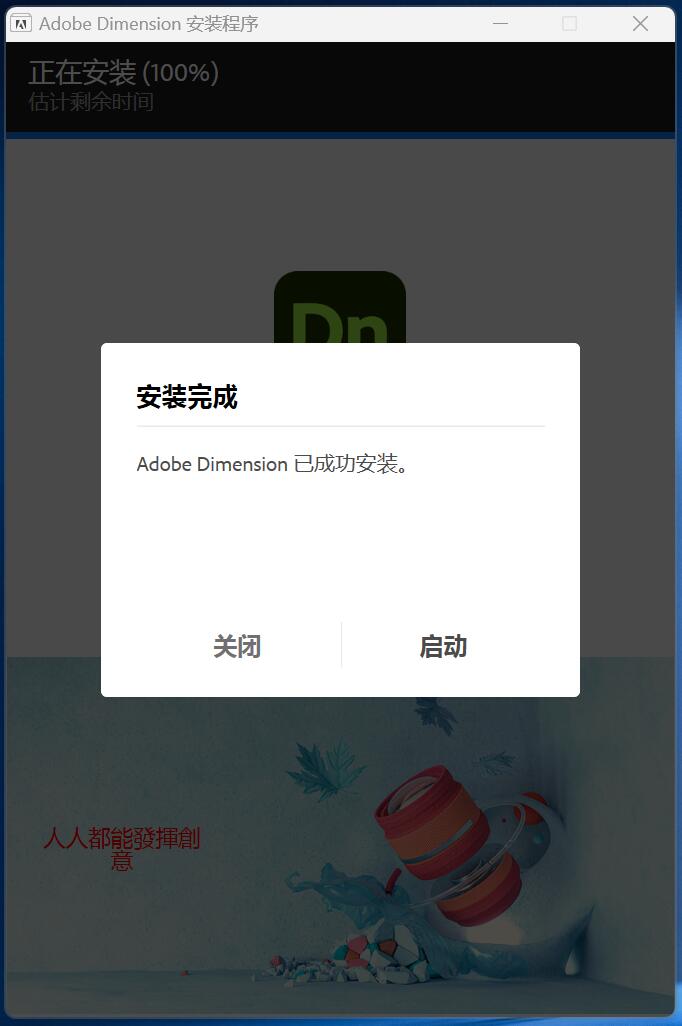Adobe Dimension 3.4.10