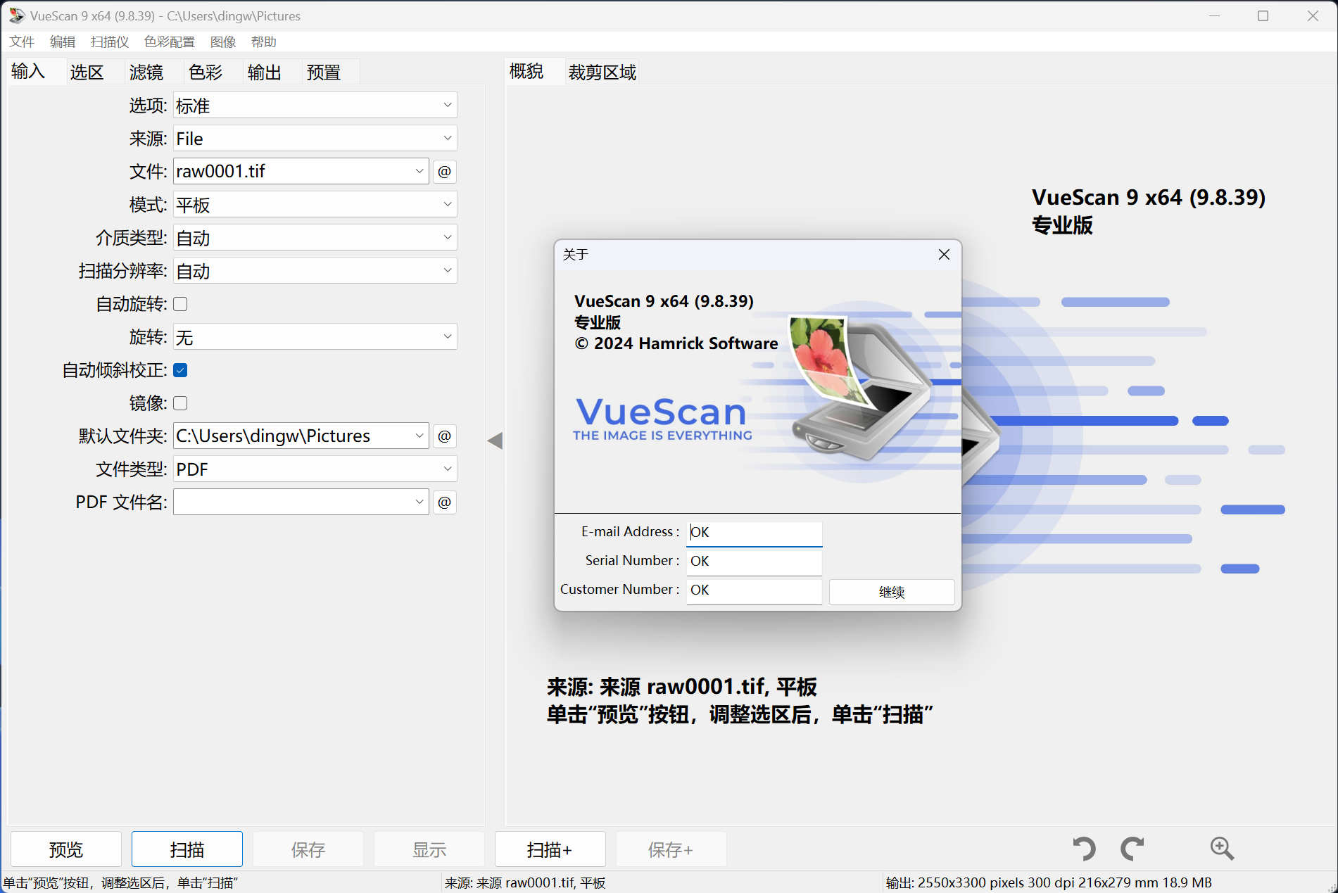 VueScan Pro (v9.8.39) for Win (万能扫描仪软件)最新中文激活版