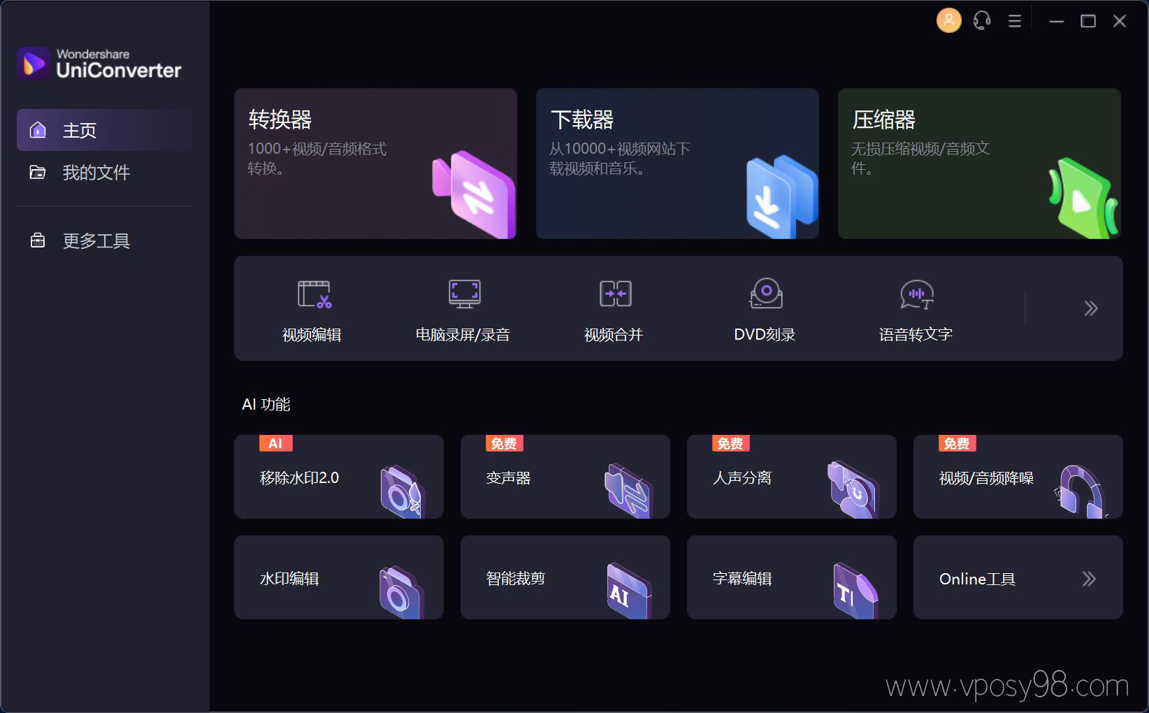 Wondershare UniConverter for Win 万兴视频转换器 v16.5.3.265 最新版万兴优转中文绿色版