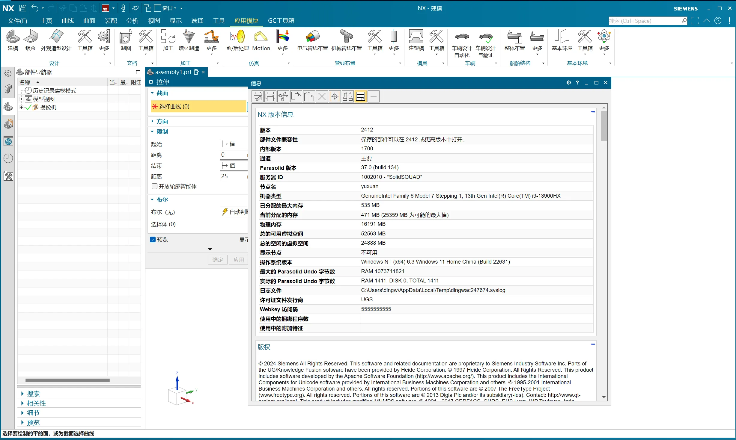 Siemens NX 2412 Build 1700 (NX 2412 Series) for Win64 中文完整授权版