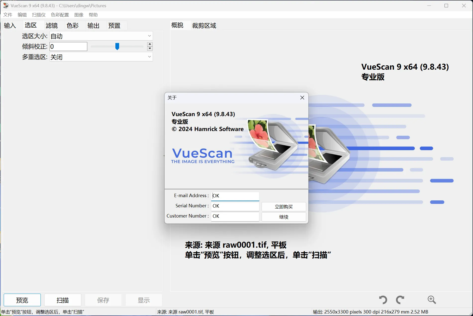 VueScan Pro (v9.8.43) for Win (万能扫描仪软件)最新中文激活版