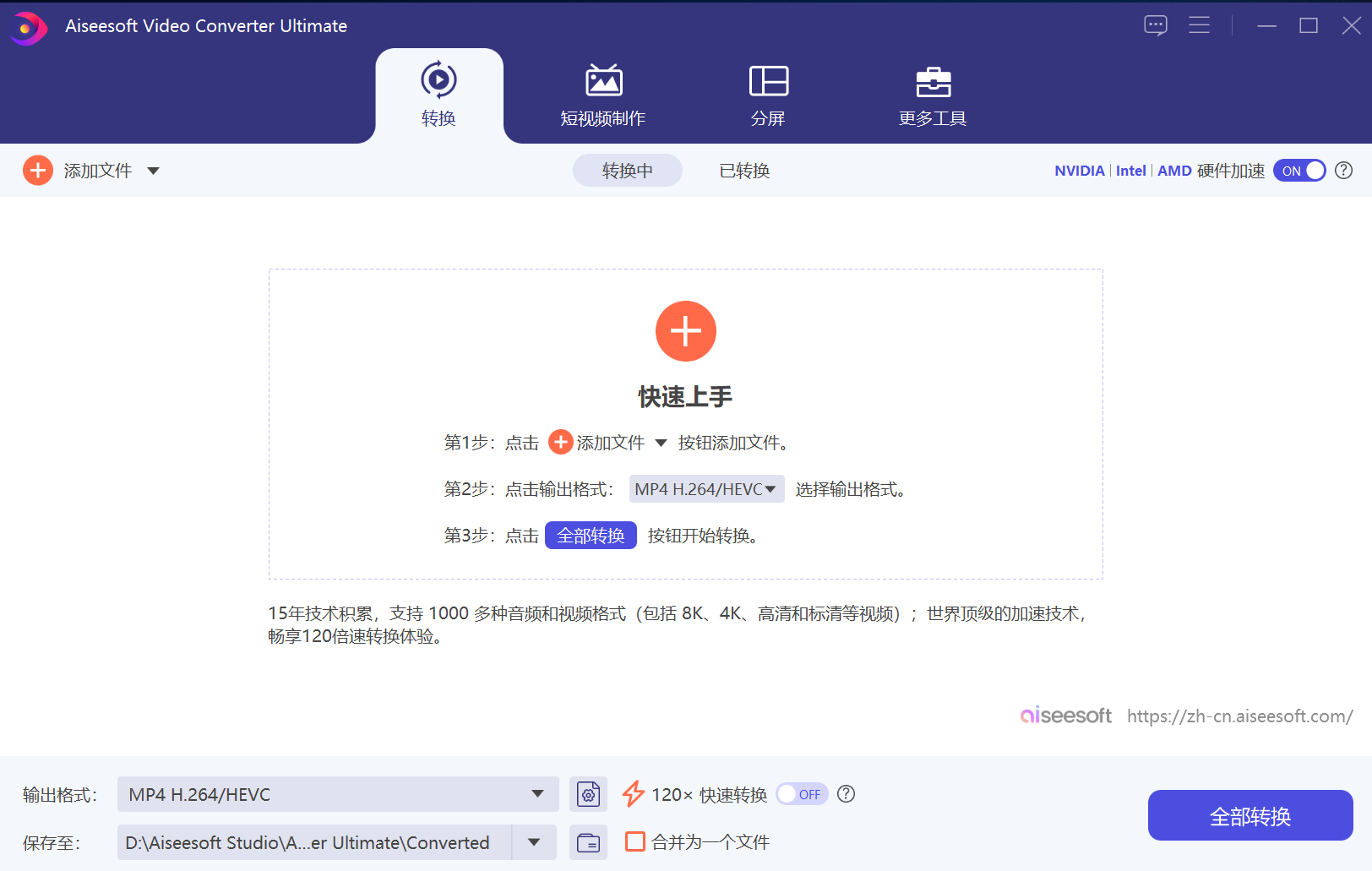 Aiseesoft Video Converter Ultimate v10.8.8 for Win 万能视频格式转换软件转换器