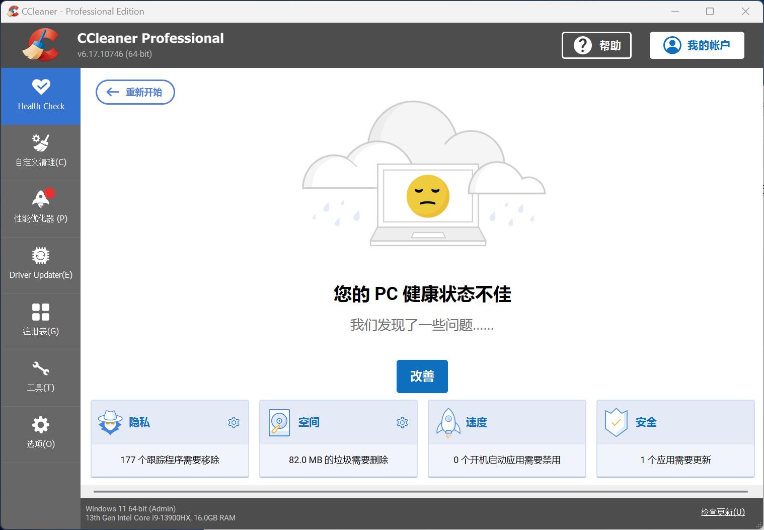 CCleaner for Win v6.17.10746浏览器清理器 垃圾清理工 电脑助推器 进程管理器 启动管理器 系统清理器 系统优化器 Windows 清洁器 Windows 优化器破解版下载