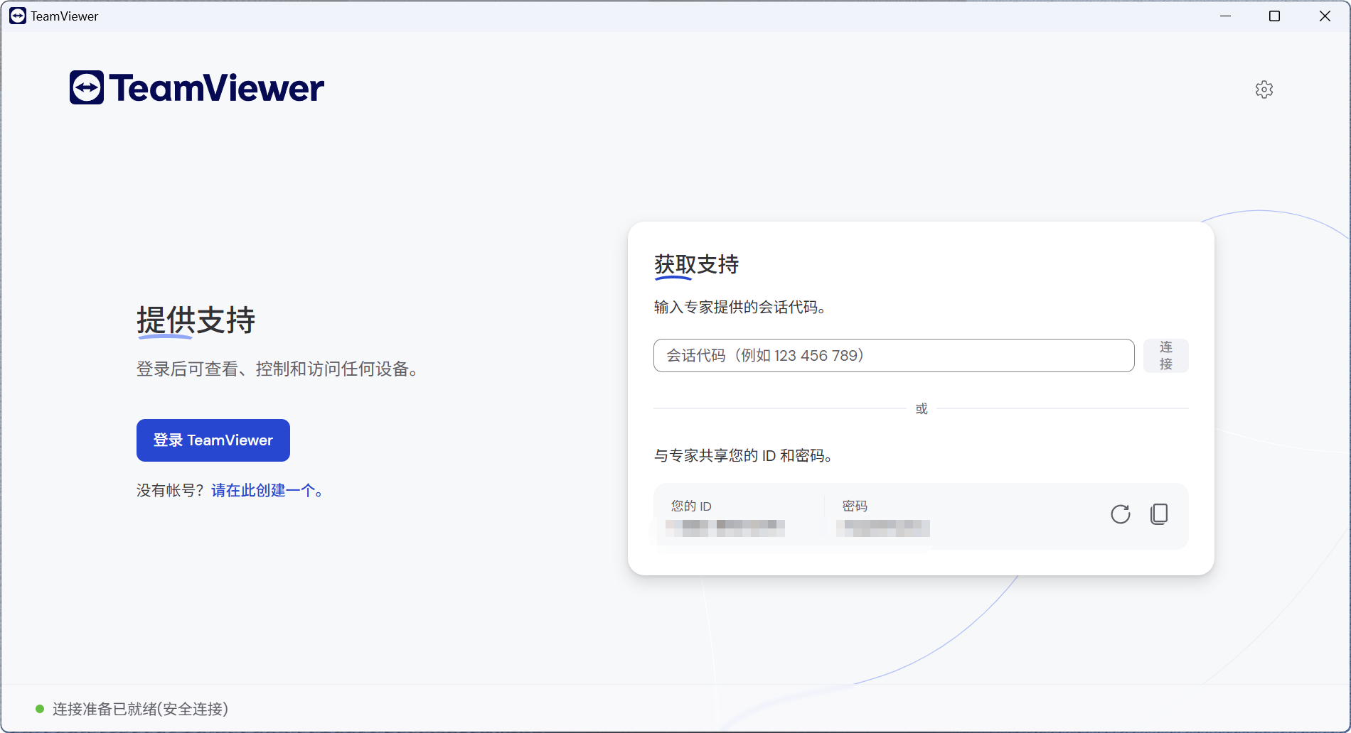 TeamViewer 15.65.6 fro Win 远程桌面控制软件