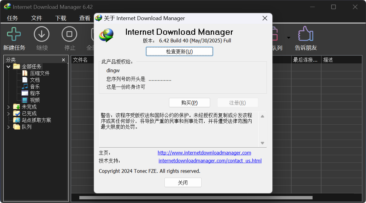Internet Download Manager IDM for Win v6.42.40最新（公认最强高速下载器）最新中文版