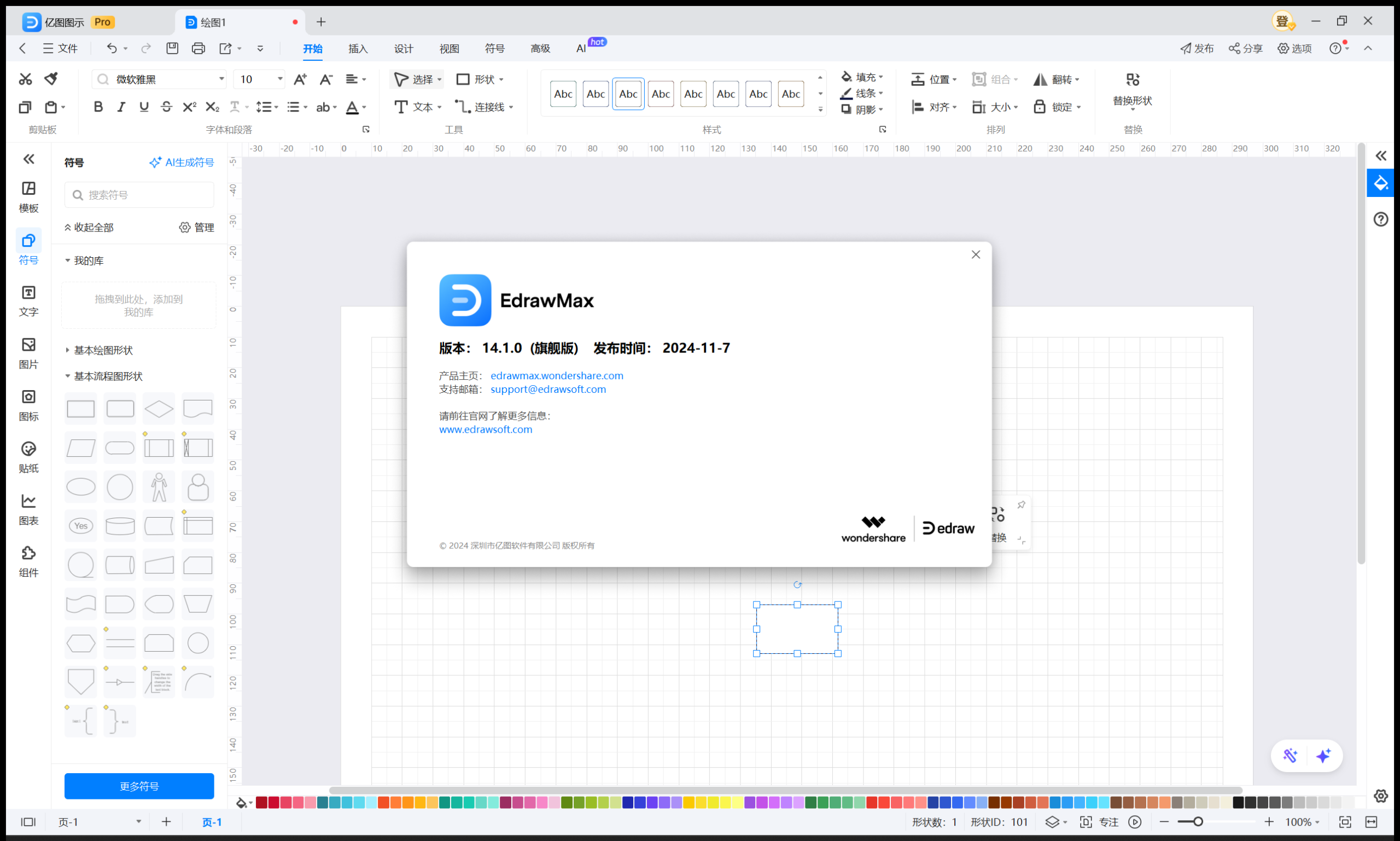 EdrawMax Ultimate for Win v14.5.4.1333 全类型图形图表设计软件中文最新破解版下载