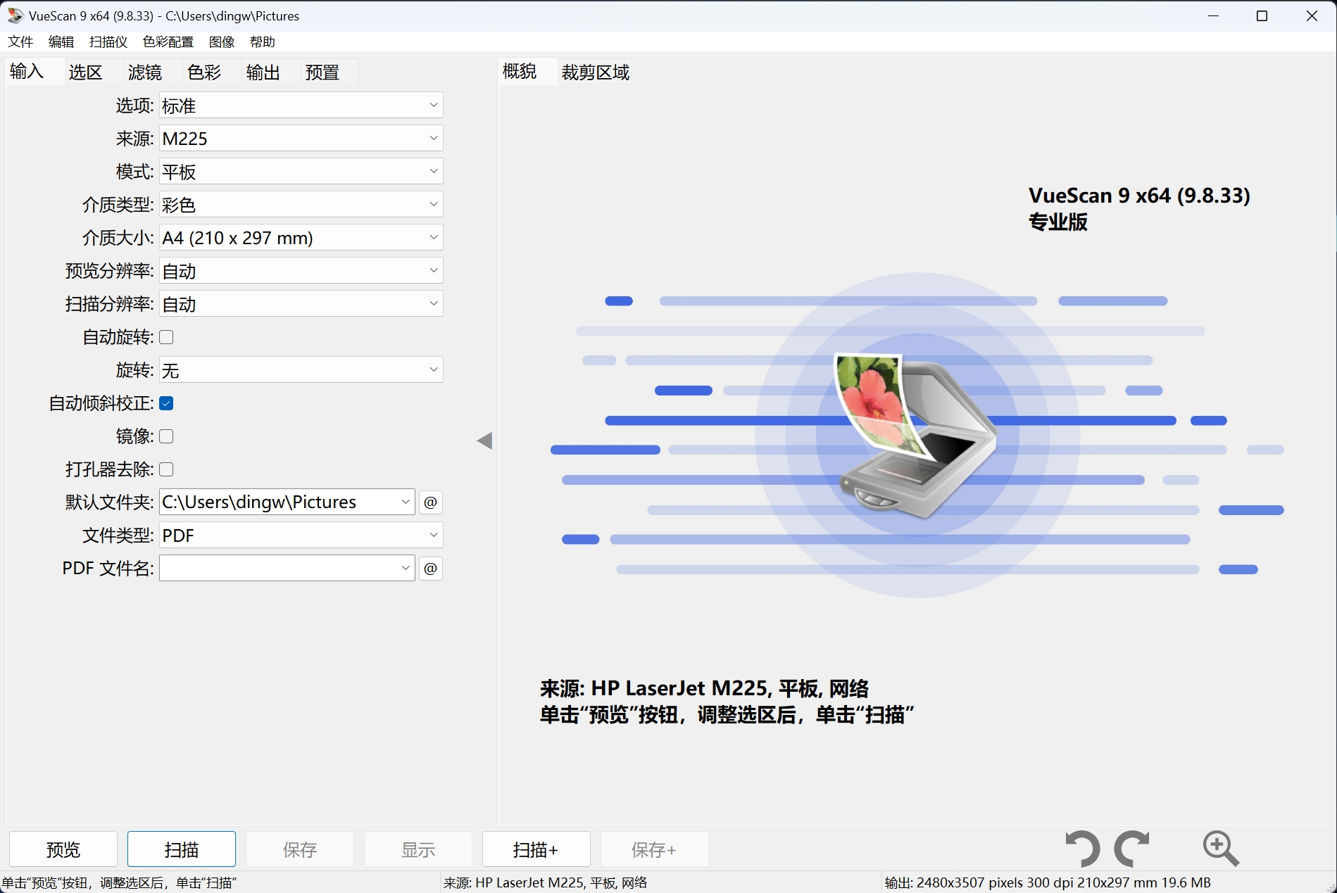 VueScan Pro for Win (万能扫描仪软件) v9.8.47最新中文激活版