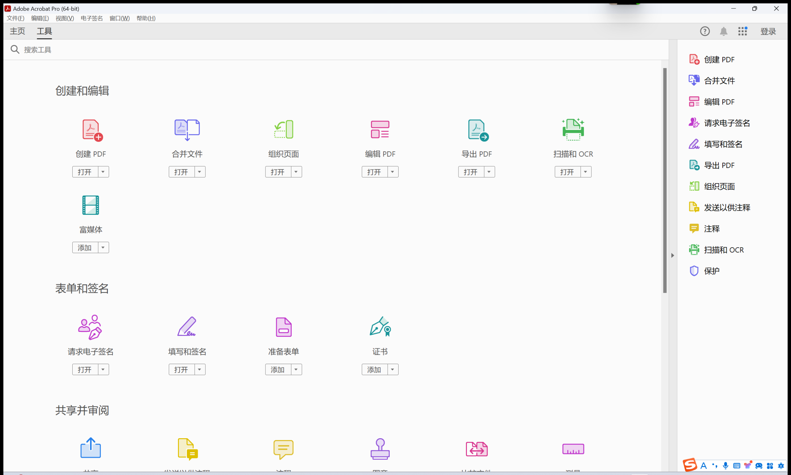 Adobe Acrobat Pro DC 2025 (v25.1.20474) for Win（PDF編輯器） 中文綠色版64位
