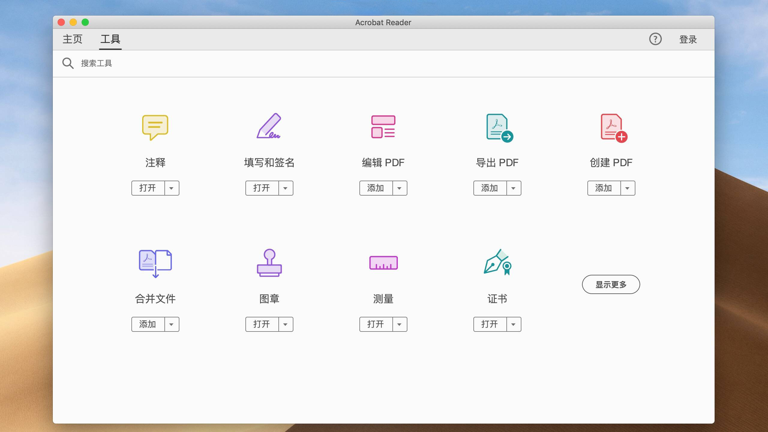 Acrobat Reader DC for Mac(pdf阅读工具)v2025.001.20521中文版