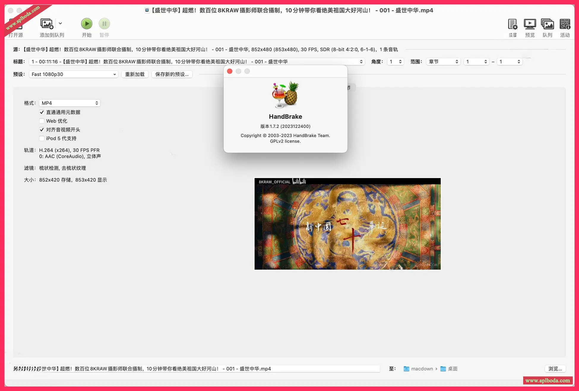 HandBrake v1.7.2 for Mac(专业视频转码工具)最新中文激活版