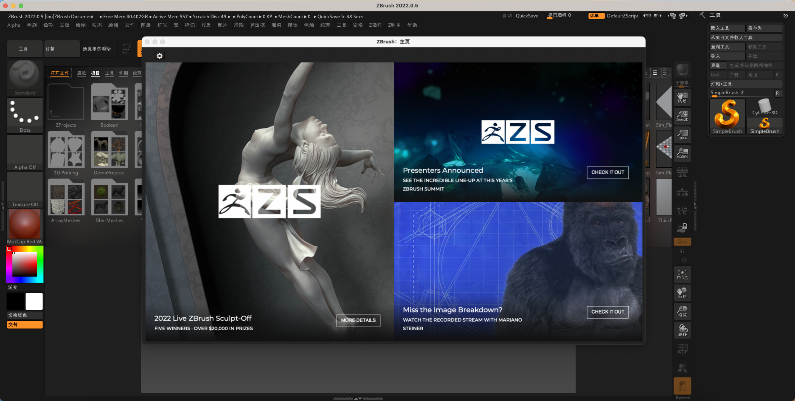 ZBrush 2024 for Mac(数字雕刻和绘画软件)v2024.0中文版