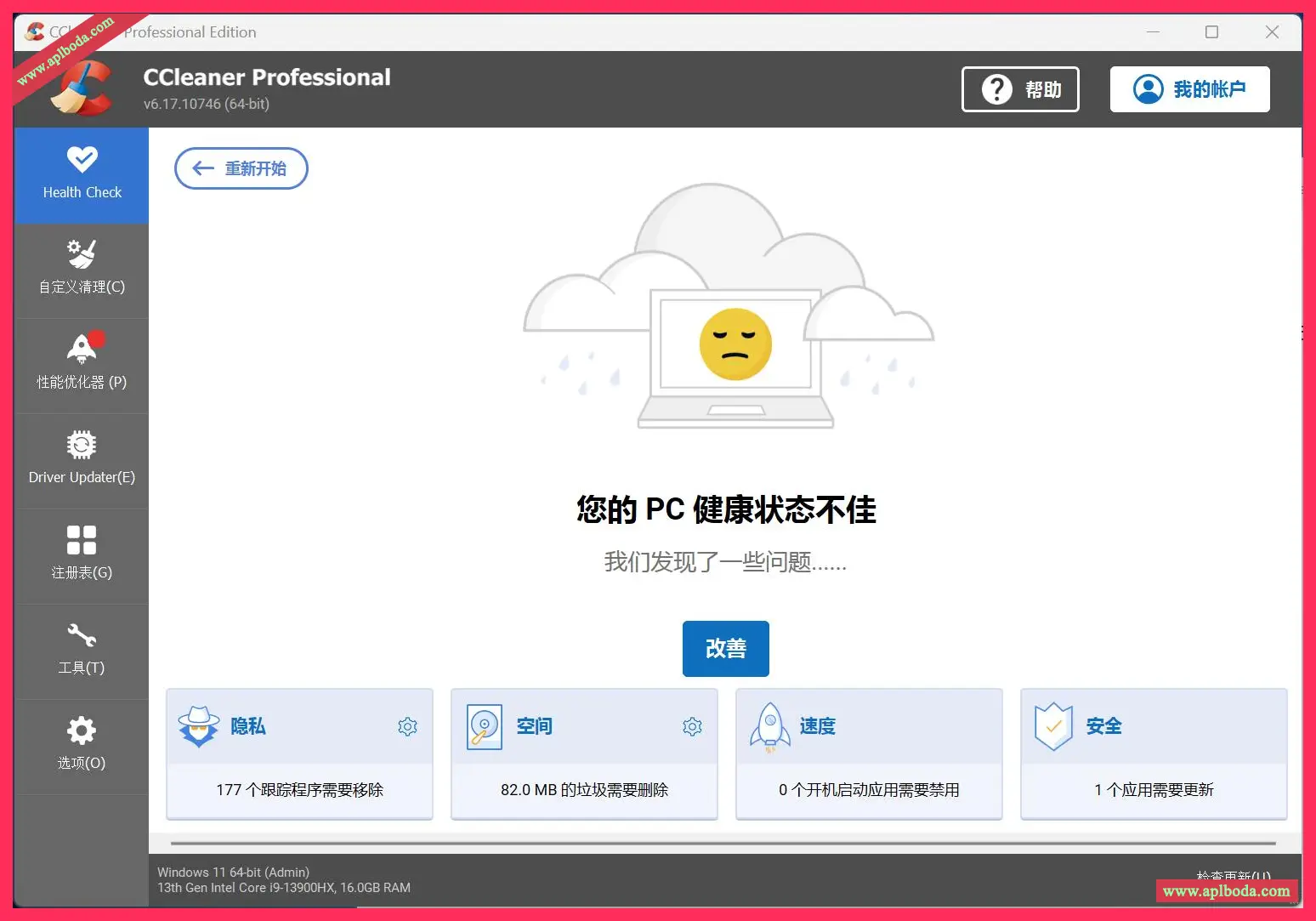 CCleaner for Win v6.17.10746浏览器清理器 垃圾清理工 电脑助推器 进程管理器 启动管理器 系统清理器 系统优化器 Windows 清洁器 Windows 优化器破解版下载