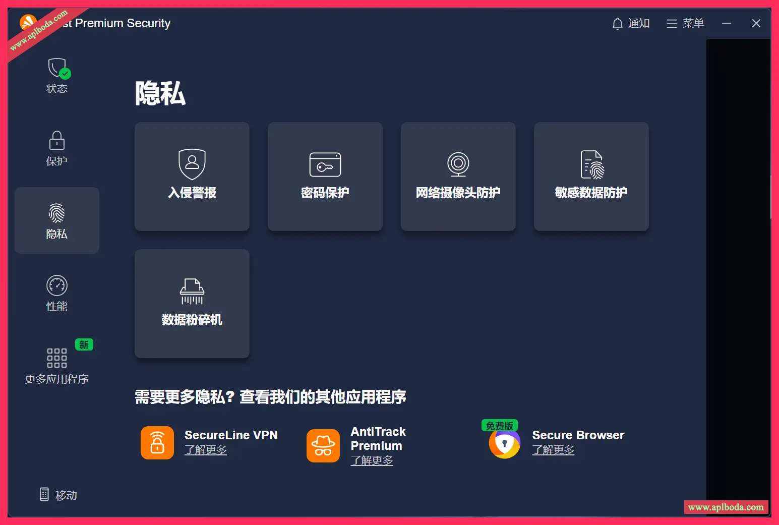 Avast Premium Security  for win(防病毒杀毒软件)v23.12.6094全面防御所有网络威胁 针对病毒 间谍软件等在线威胁的全面保护
