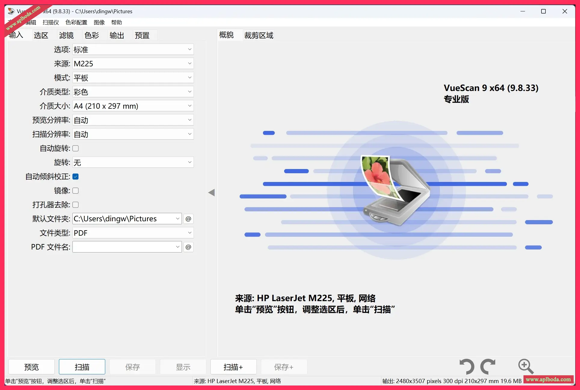 VueScan Pro for Win (万能扫描仪软件) v9.8.47最新中文激活版