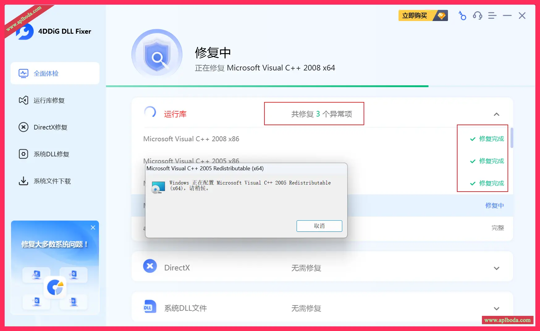4DDiG DLL Fixer v1.0.7.3 for Win DLL全能修复工具 中文安装版