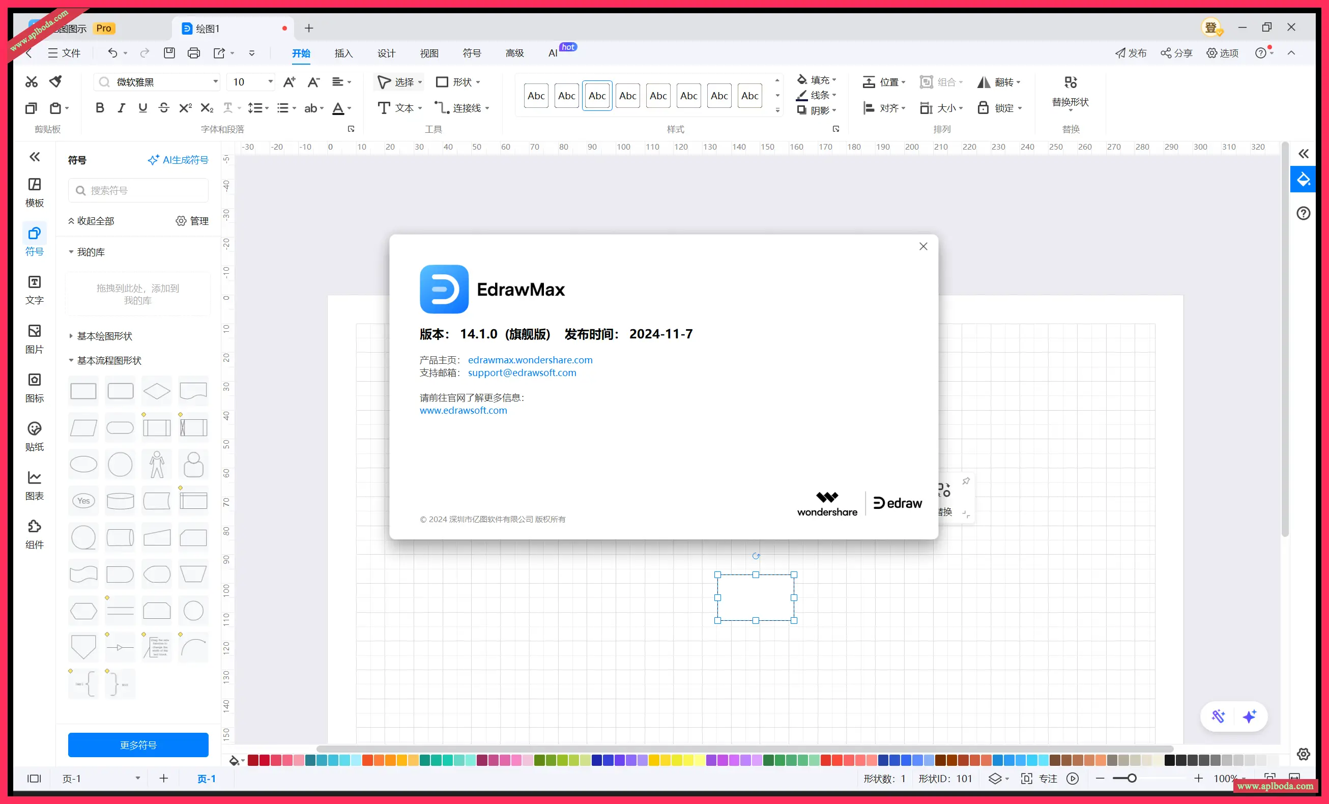 EdrawMax Ultimate for Win v14.5.4.1333 全类型图形图表设计软件中文最新破解版下载