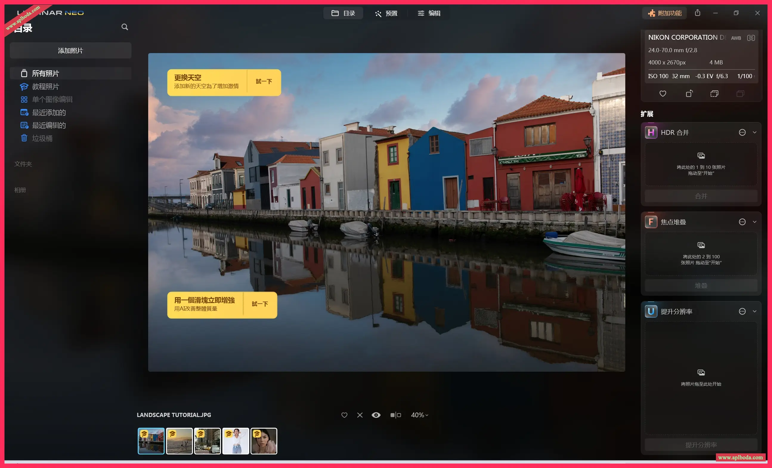 Luminar Neo 1.24.7 (15515) for Win  强大的照片编辑器 中文破解版下载