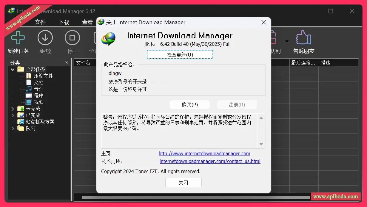 Internet Download Manager IDM for Win v6.42.40最新（公认最强高速下载器）最新中文版