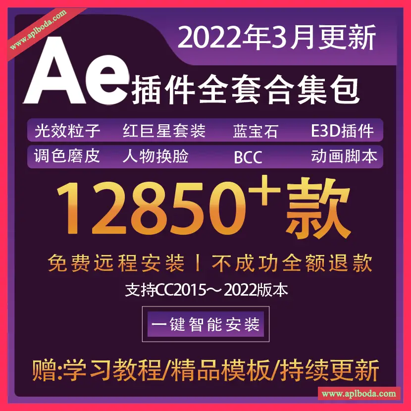 AE插件全套合集包特效光效调色E3D粒子调色跟踪中文一键全套合集安装包WIN版