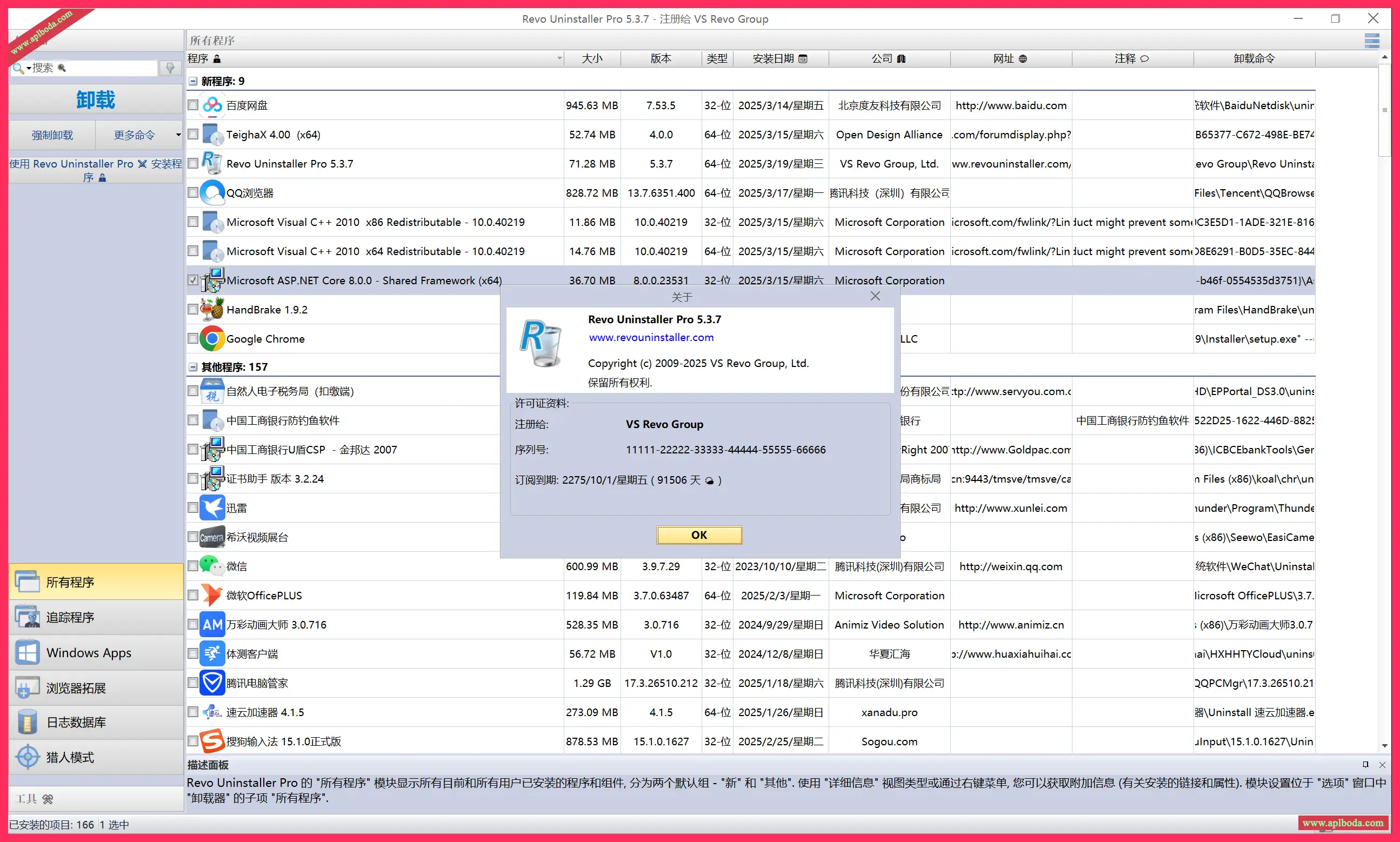 Revo Uninstaller Pro v5.3.7 for Win 电脑顽固软件强制卸载安装清理还原更新工具软件下载