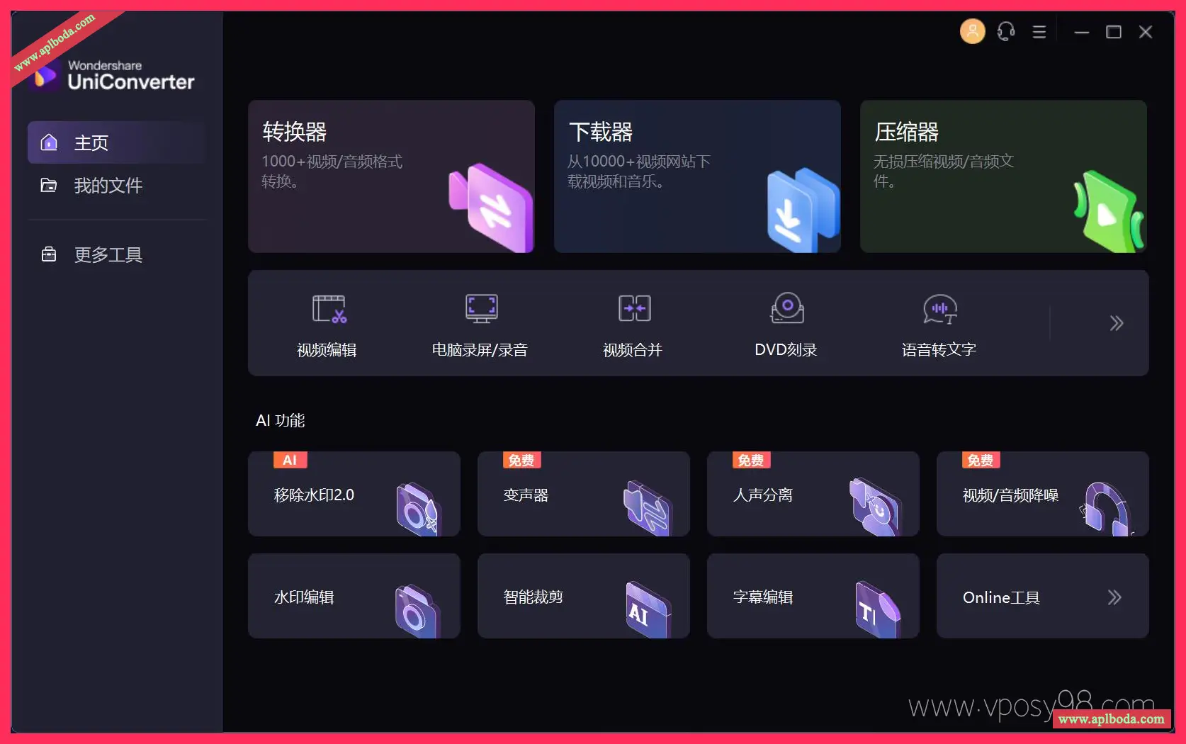 Wondershare UniConverter for Win 万兴视频转换器 v16.5.3.265 最新版万兴优转中文绿色版