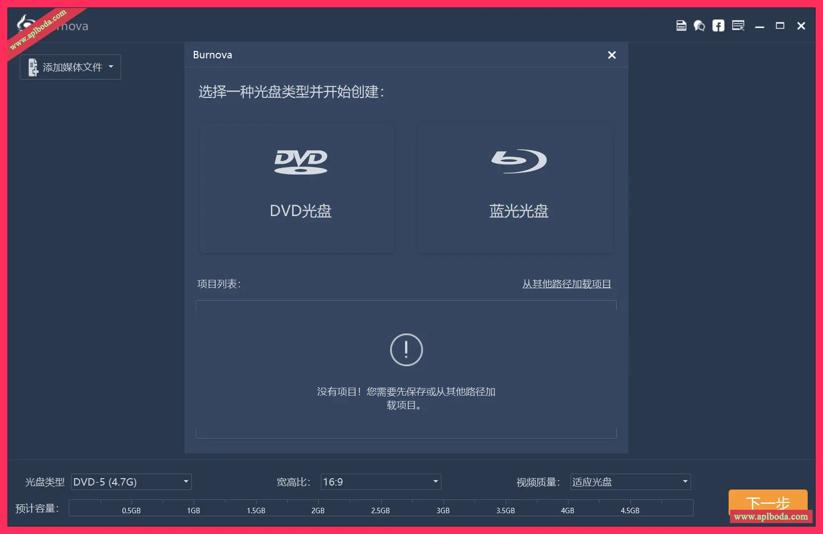 Aiseesoft Burnova 1.5.16 for Win（光盘刻录工具软件）自制DVD /蓝光刻录机软件