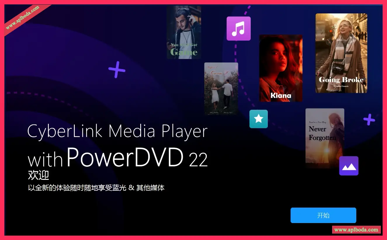 CyberLink PowerDVD Ultra for Win 极致蓝光版DVD播放器 v22.0.3526.62 中文激活版