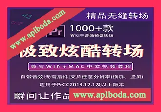 Pr抖音视频转场模板RBG炫酷拉镜预设无缝剪辑插件特效素材Win/Mac