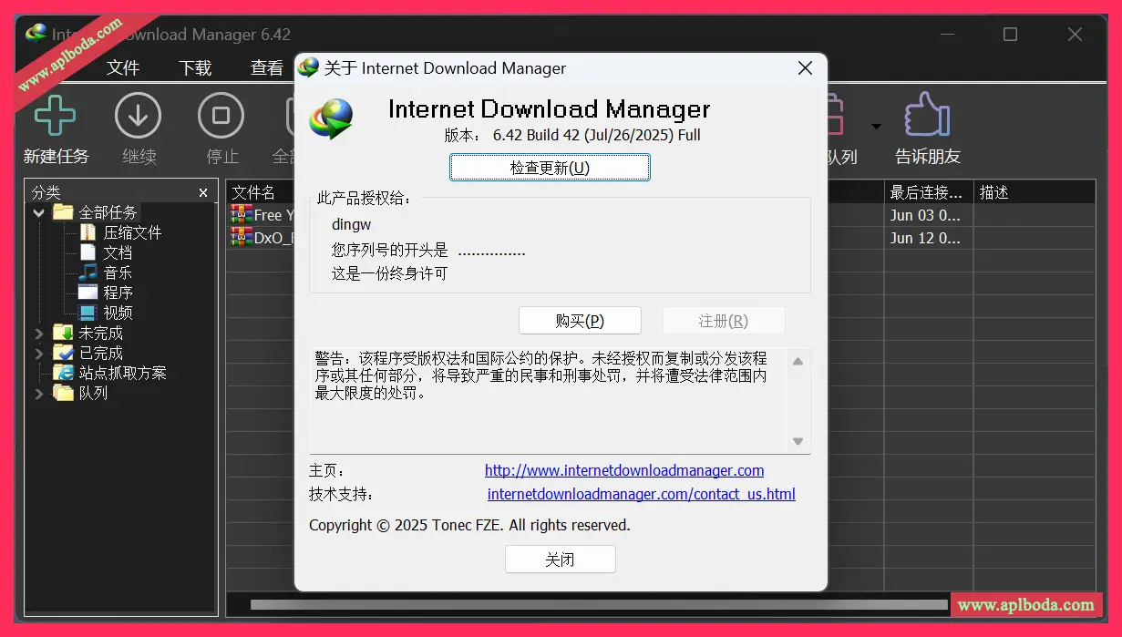 Internet Download Manager IDM for Win v6.42.42最新（公认最强高速下载器）最新中文版