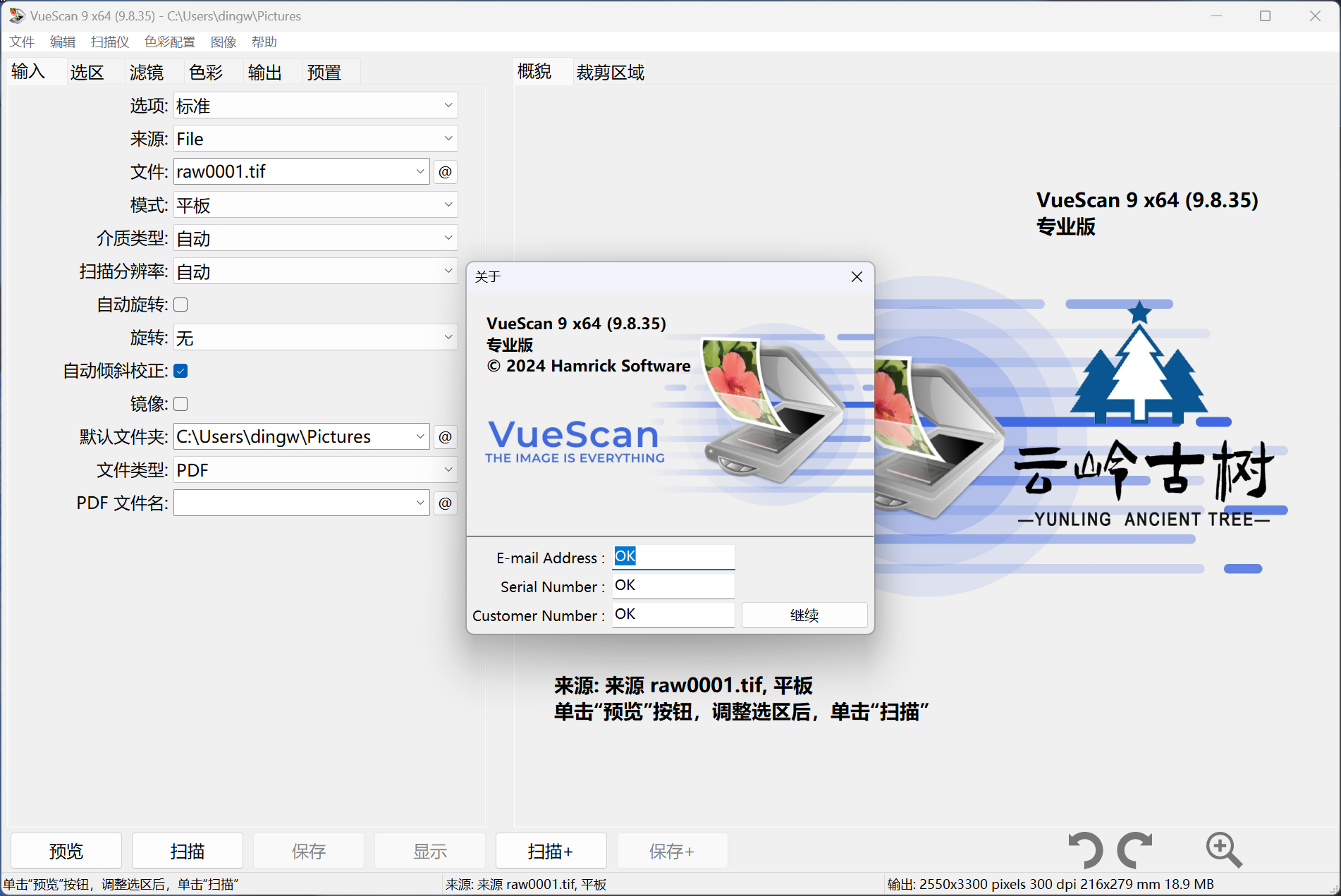 VueScan Pro (v9.8.48) for Win (万能扫描仪软件)最新中文激活版