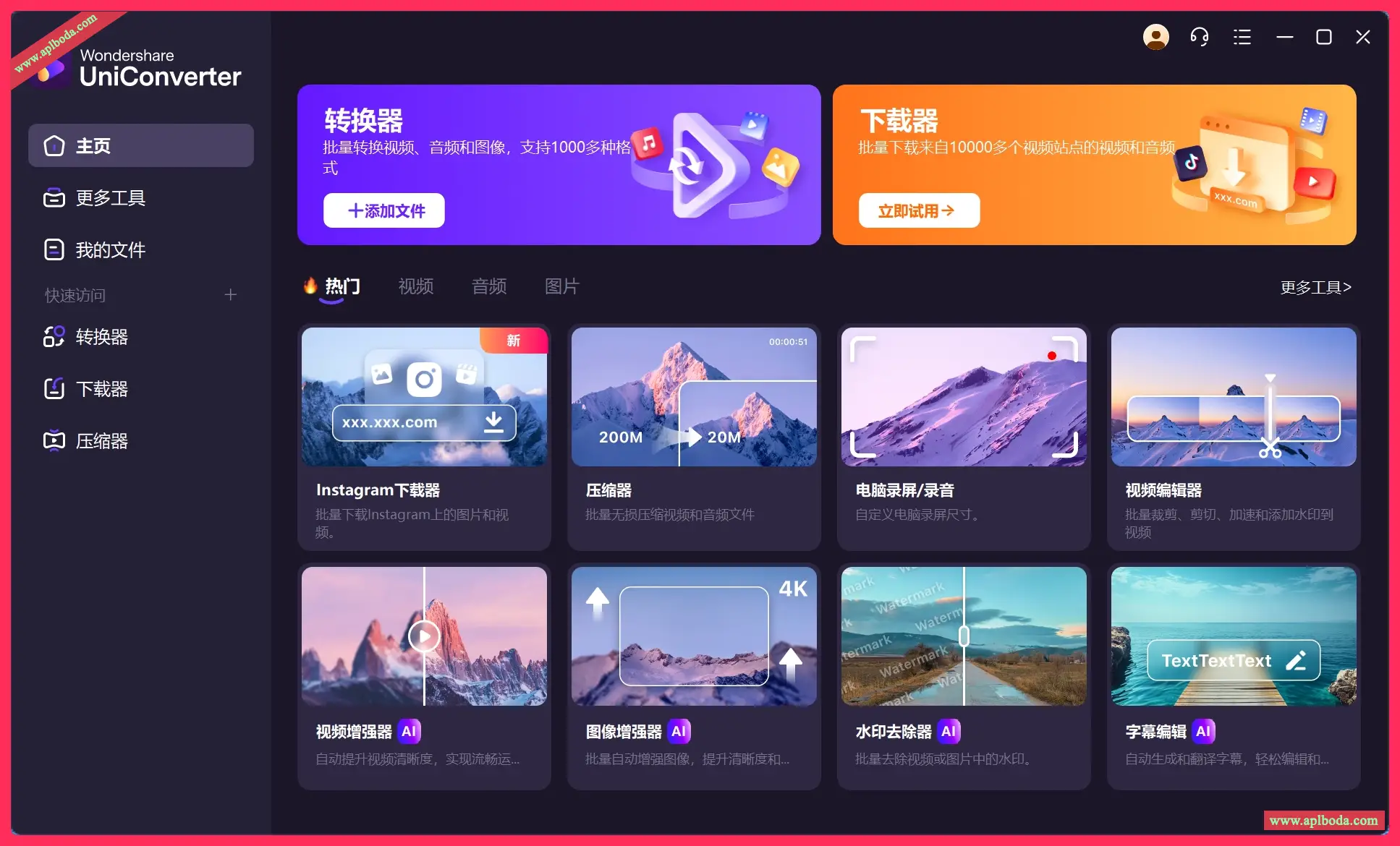 Wondershare UniConverter v 16.5.9.323 (x64) for Win(万兴全能视频格式转换器) 中文版